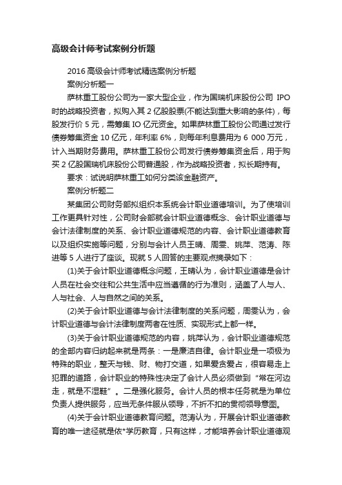 高级会计师考试案例分析题