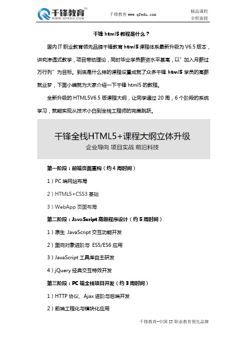千锋html5教程是什么？