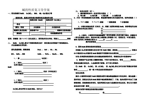 碱的化学性质复习导学案