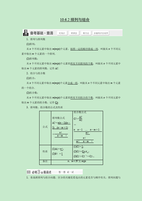 教学设计1：排列与组合