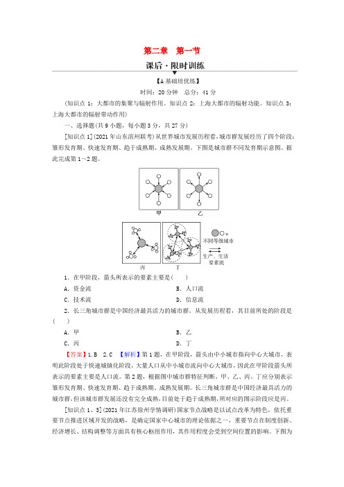 2023年新教材高中地理第2章区域发展第1节大都市的辐射功能__以我国上海为例课后限时训练湘教版