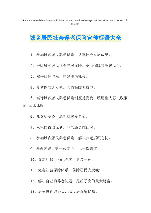 城乡居民社会养老保险宣传标语大全