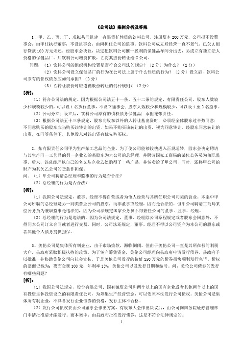 公司法案例分析及答案