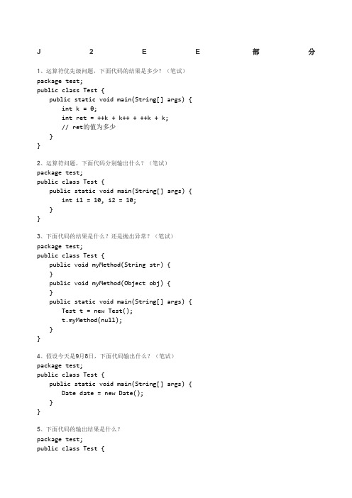 Java软件中年级工程师笔试题复杂逻辑