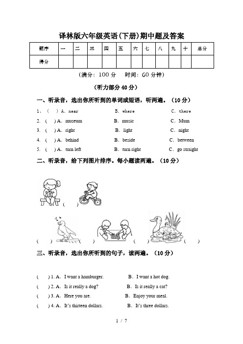 译林版六年级英语(下册)期中题及答案