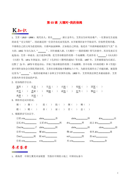 学年高中语文第03课大堰河_我的保姆(含解析)新人教版必修1