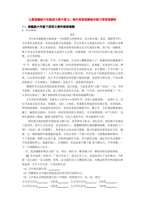 人教部编版六年级语文期中复习：课外阅读理解综合练习带答案解析