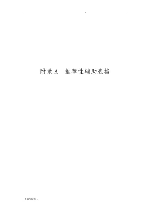 山东省建设工程监理文件资料管理规程全套表格模板