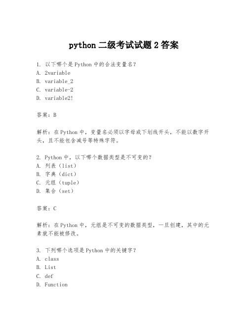 python二级考试试题2答案