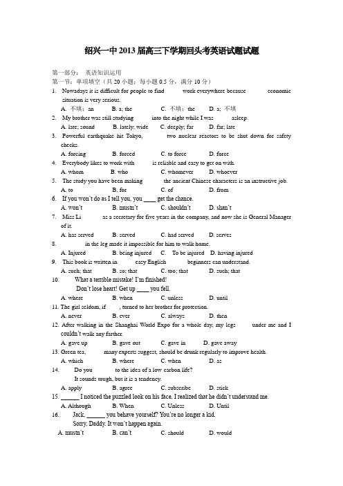 浙江省绍兴一中2013届高三下学期回头考英语试题