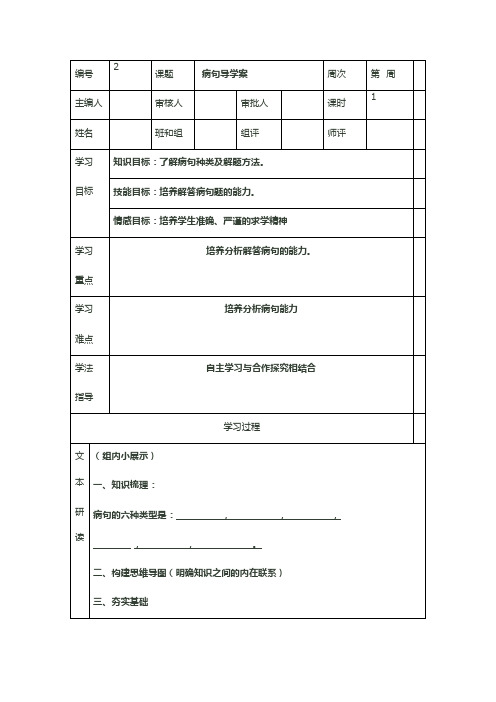 2020届高三语文一轮复习 辨析并修改病句 学案