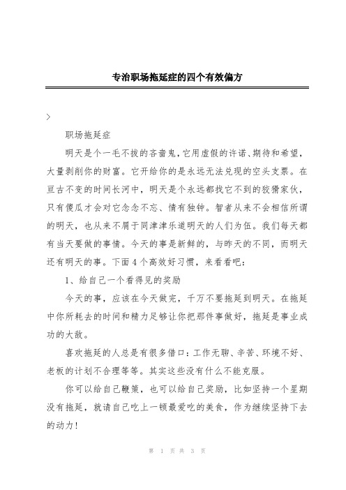 专治职场拖延症的四个有效偏方