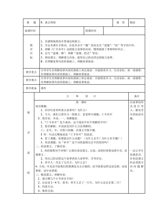 寓言两则(亡羊补牢、南辕北辙) 教案