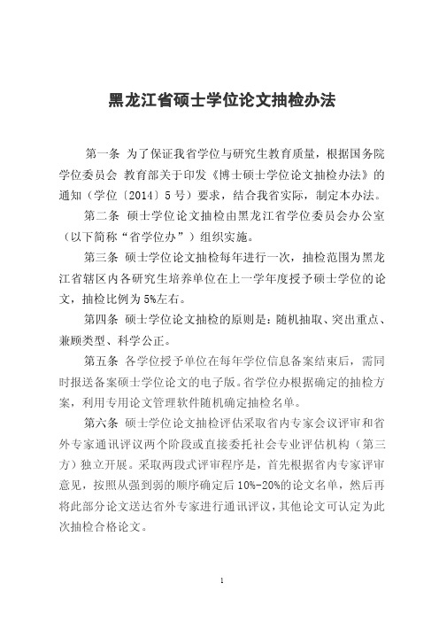 黑龙江省硕士学位论文抽检办法