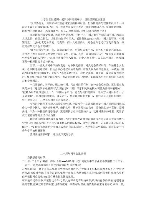 大学生理性爱国：爱国热情需要呵护,理性爱国更加宝贵