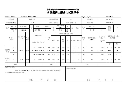 配合比试验报告自动计算