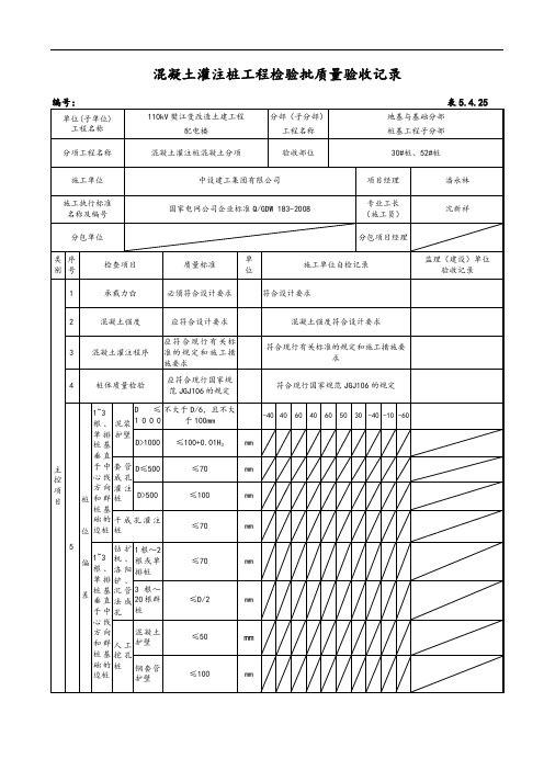 混凝土灌注桩混凝土检验批高质量验收记录簿