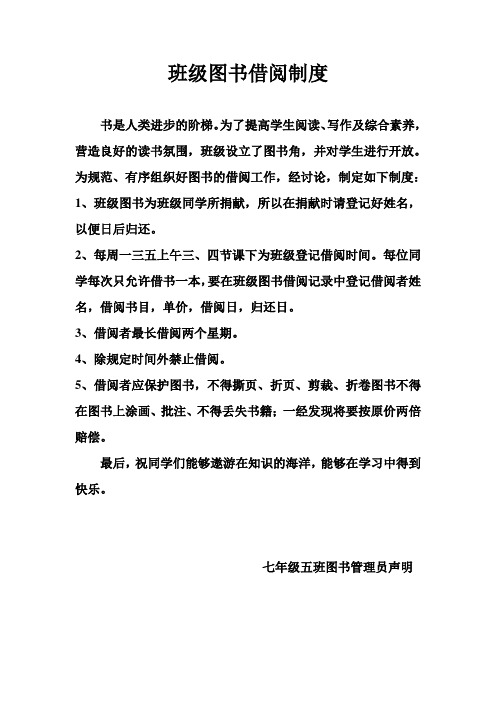 班级图书借阅制度