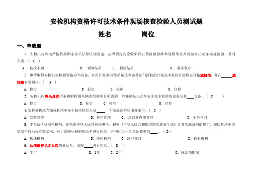 安检机构人员考核题1