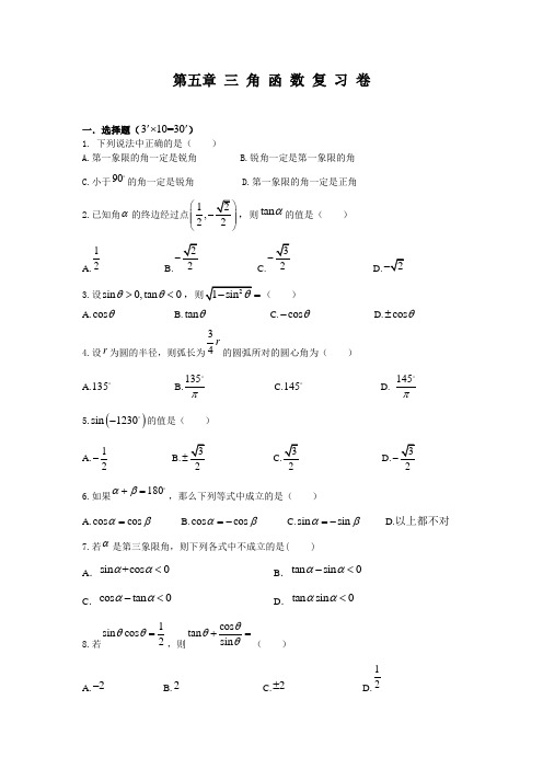 中职数学 第五章 三角函数 复习卷