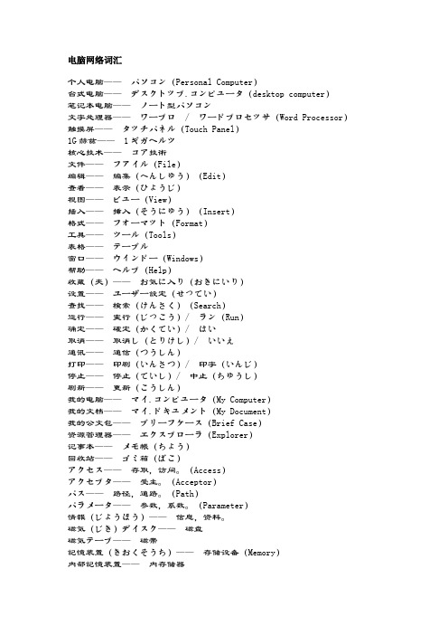 电脑网络词汇中日对照表