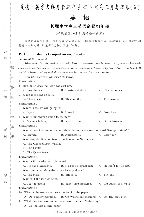 湖南省大联考2012长郡中学高三5次月考英语试卷