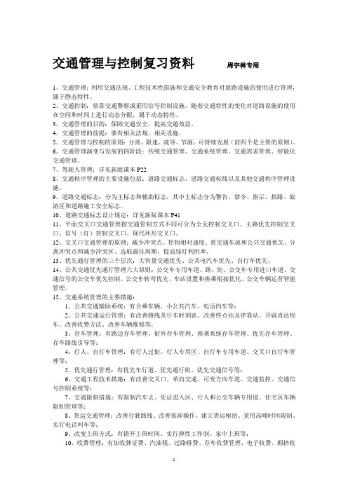 江苏大学交通管理与控制期末考试