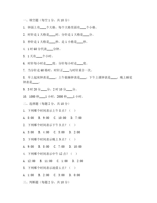 小学二年级数学时钟试卷