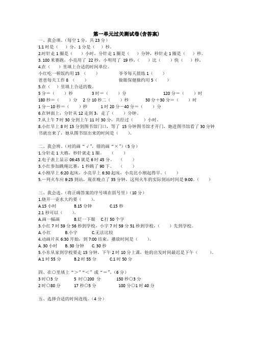 【三套试卷】小学三年级数学上册第一单元练习试卷(附答案)(3)