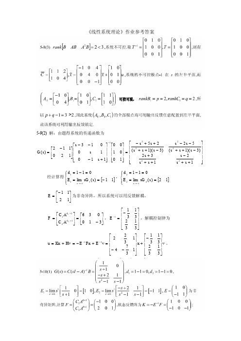 《线性系统理论》作业参考答案6