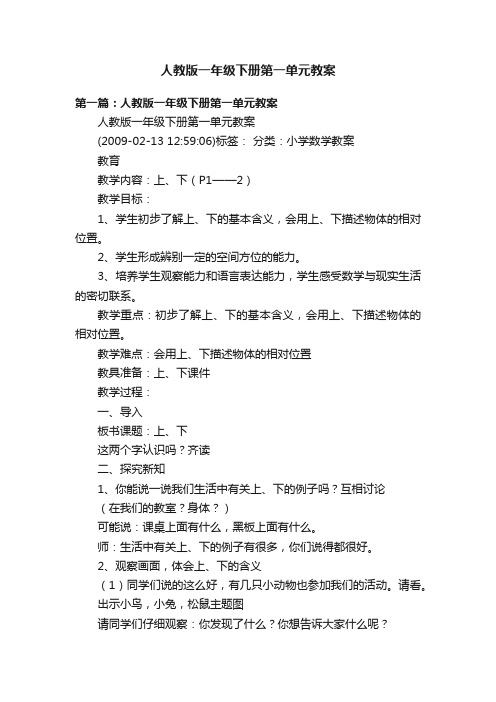 人教版一年级下册第一单元教案