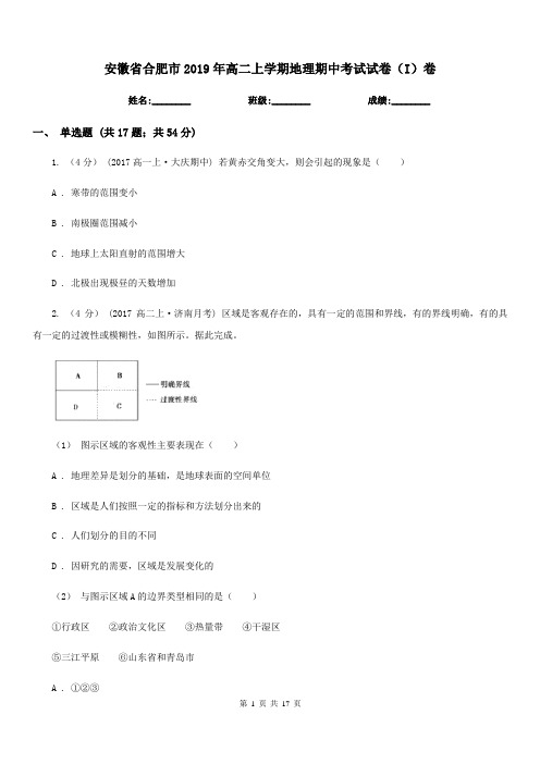 安徽省合肥市2019年高二上学期地理期中考试试卷(I)卷