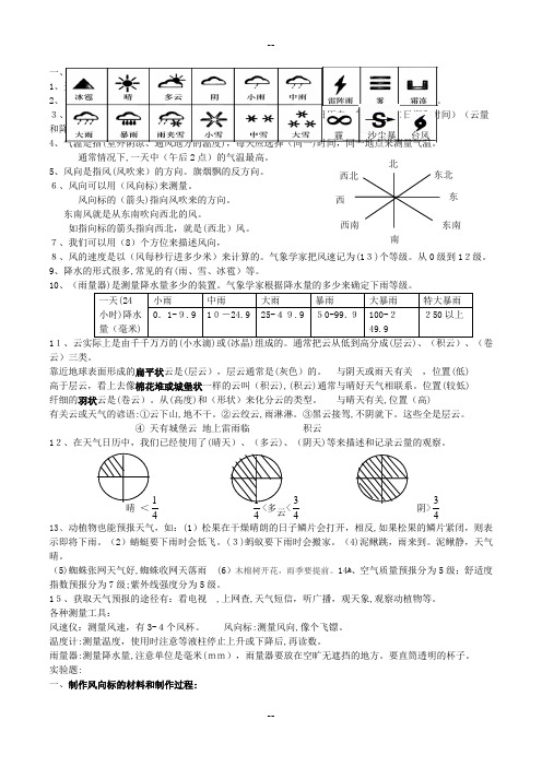 新教科版科学四年级上册知识点整理精品(完整版)