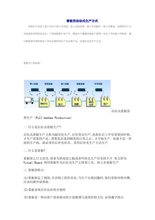 拉动式生产