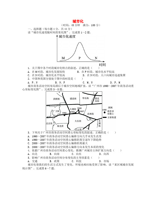 2018年高考地理一轮复习 城市化课时作业 新人教版