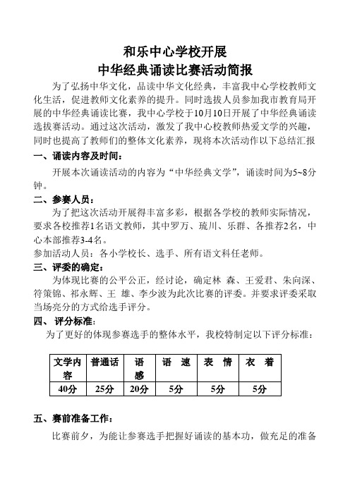 和乐中心学校开展中华经典诵读(简报)