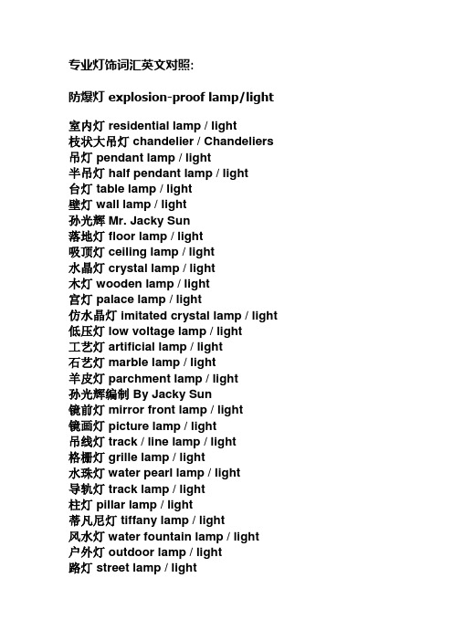 各种灯具的英文名称