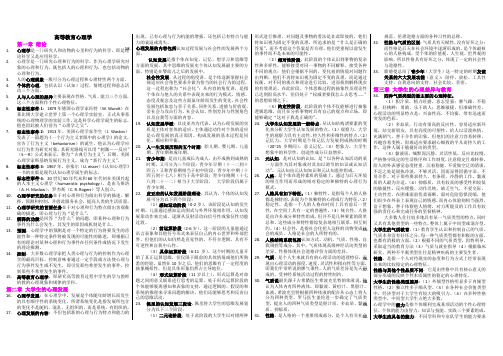 高等教育心理学——提纲