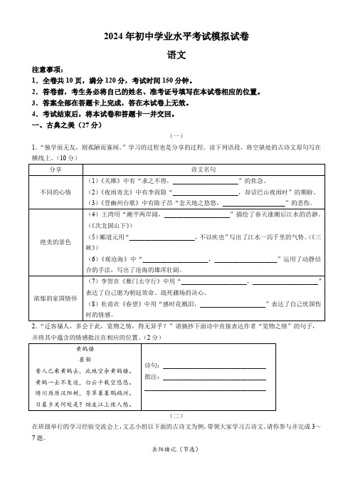 2024年山西省晋城市沁水县多校中考二模语文试题