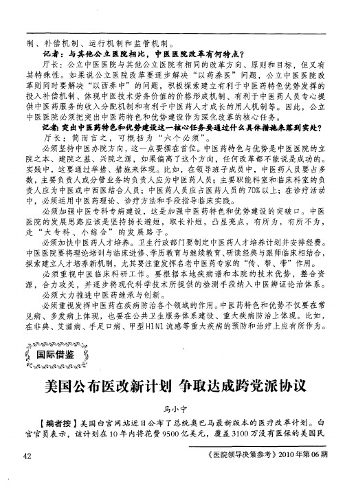 美国公布医改新计划 争取达成跨党派协议