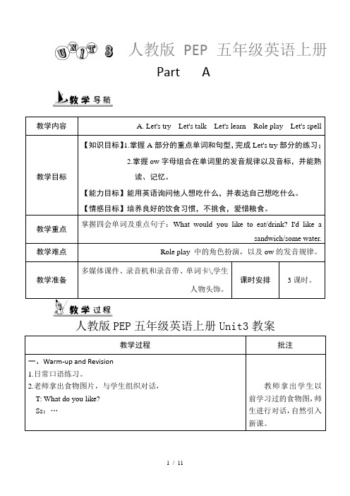 人教版PEP五年级英语上册Unit3教案