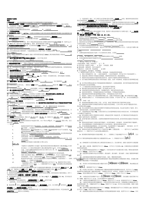 工程结构抗震填空,选择,判断,简单题大全