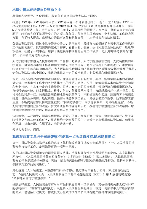 司法警察发言稿范文