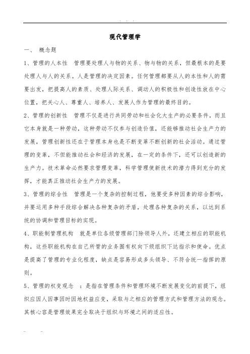 党校在职研究生现代管理学习题及答案