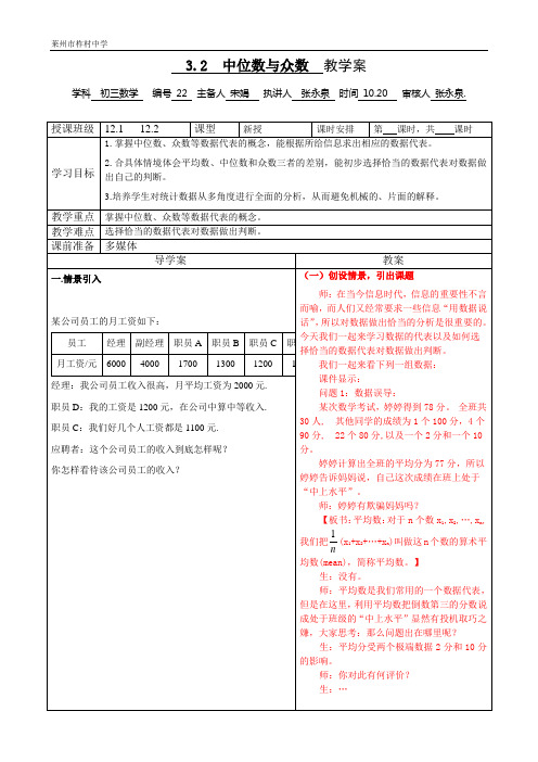 3.2 中位数与众数