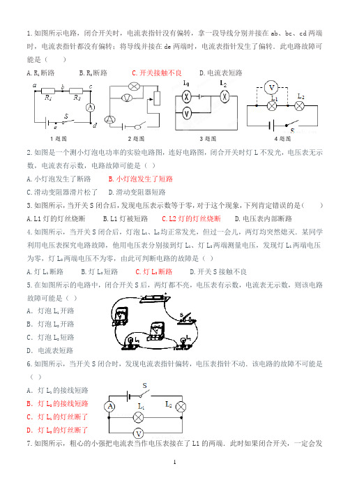 中考物理电路故障判断题(答案)