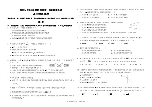 2020-2021学年第一学期期中考试(高二物理)终稿