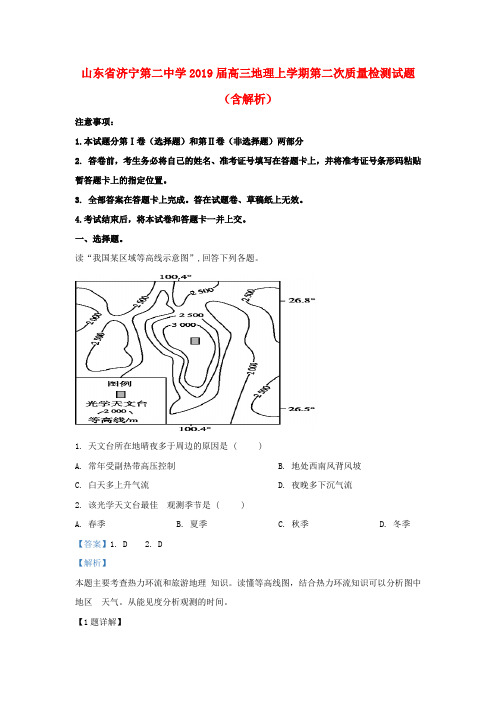 山东省济宁第二中学2019届高三地理上学期第二次质量检测试题(含解析)