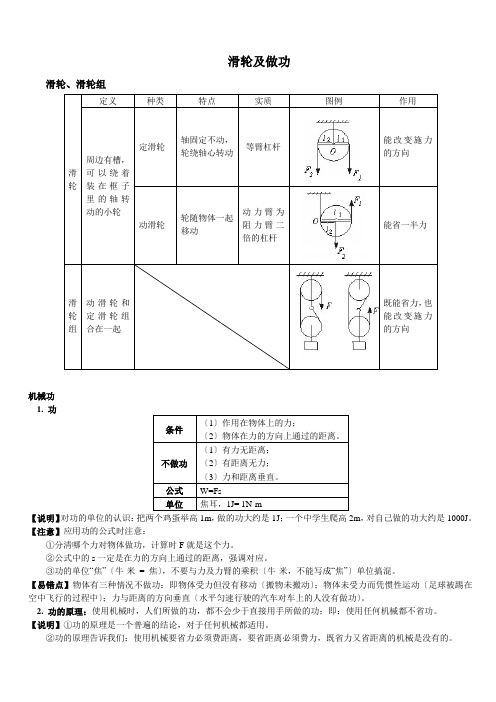 滑轮及做功知识点及习题(含答案)