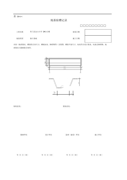 C5-1-4地基验槽记录1